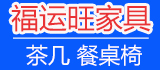 福運(yùn)旺